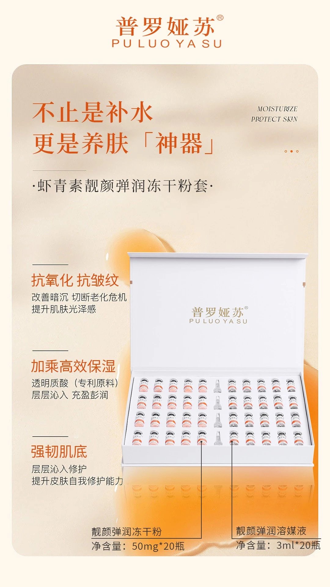 普罗娅苏虾青素靓颜弹润冻干粉套，20组一套，20套/件，重0.75kg，（保质期：2029年2月27日