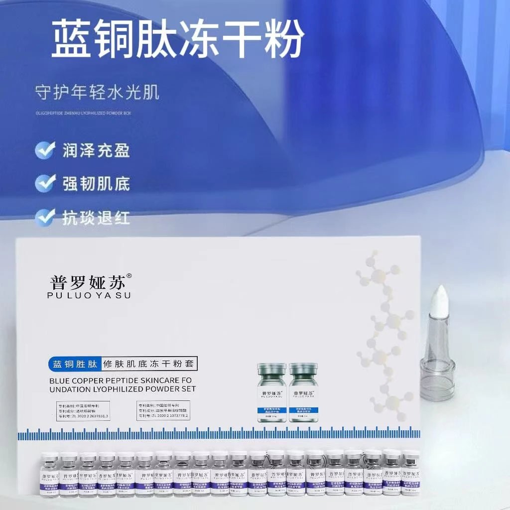 （备案和检测报告）普罗娅苏蓝铜胜肽修肤肌底冻干粉套，20组/套，0.75公斤，一件20套，保质期：2028年1月2日